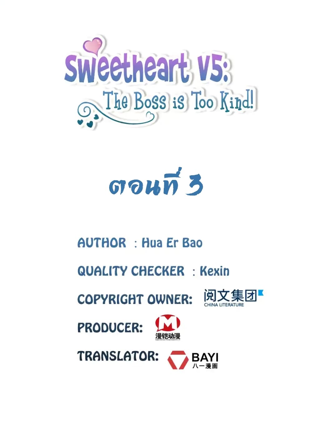 Sweetheart V5: The Boss Is Too Kind! 3-3