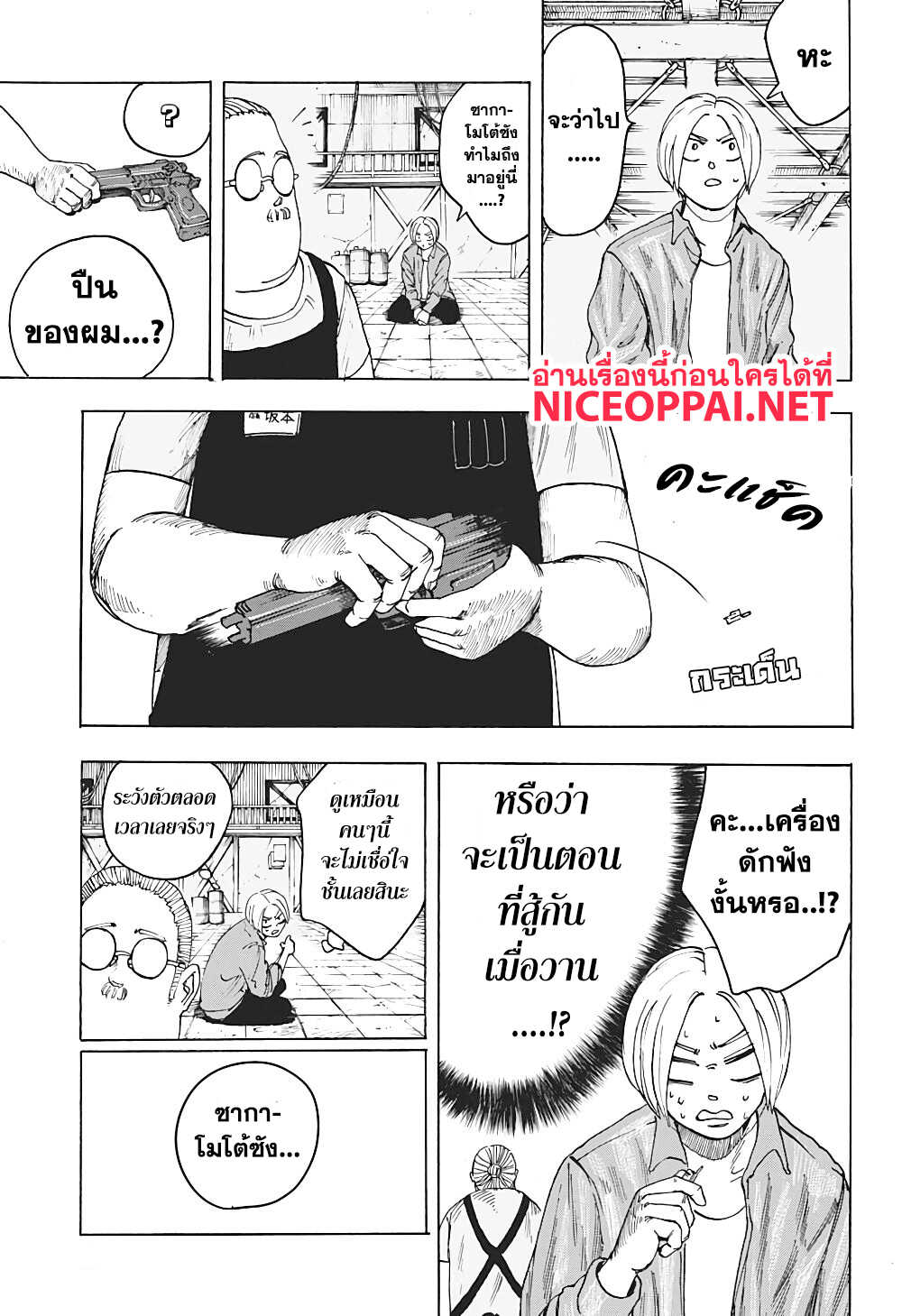 Sakamoto Days 1-นักฆ่าในตำนาน