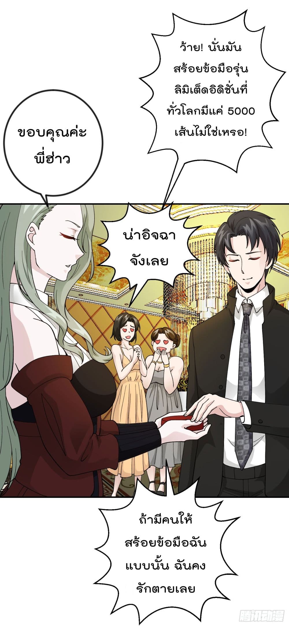 The Legend God King in The City ตำนานราชันเซียนแห่งนคร 19-19