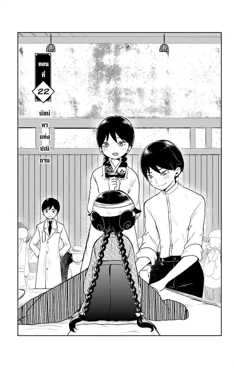 Taishou Otome Otogibanashi  เรื่องเล่าของสาวน้อยยุคไทโช 22-นัยน์ตาแห่งปณิธาน