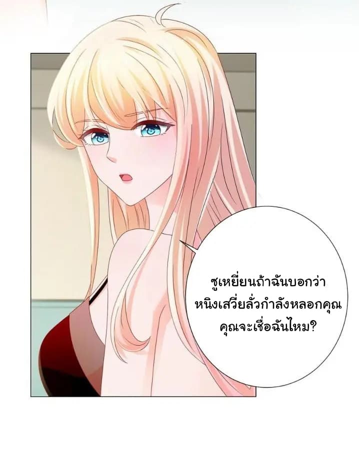 The Lovely Wife And Strange Marriage แผนรักลวงใจ 114-114