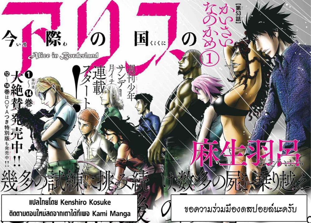 Imawa no Kuni no Alice 53-เปิดม่านวันที่ 7 (1)