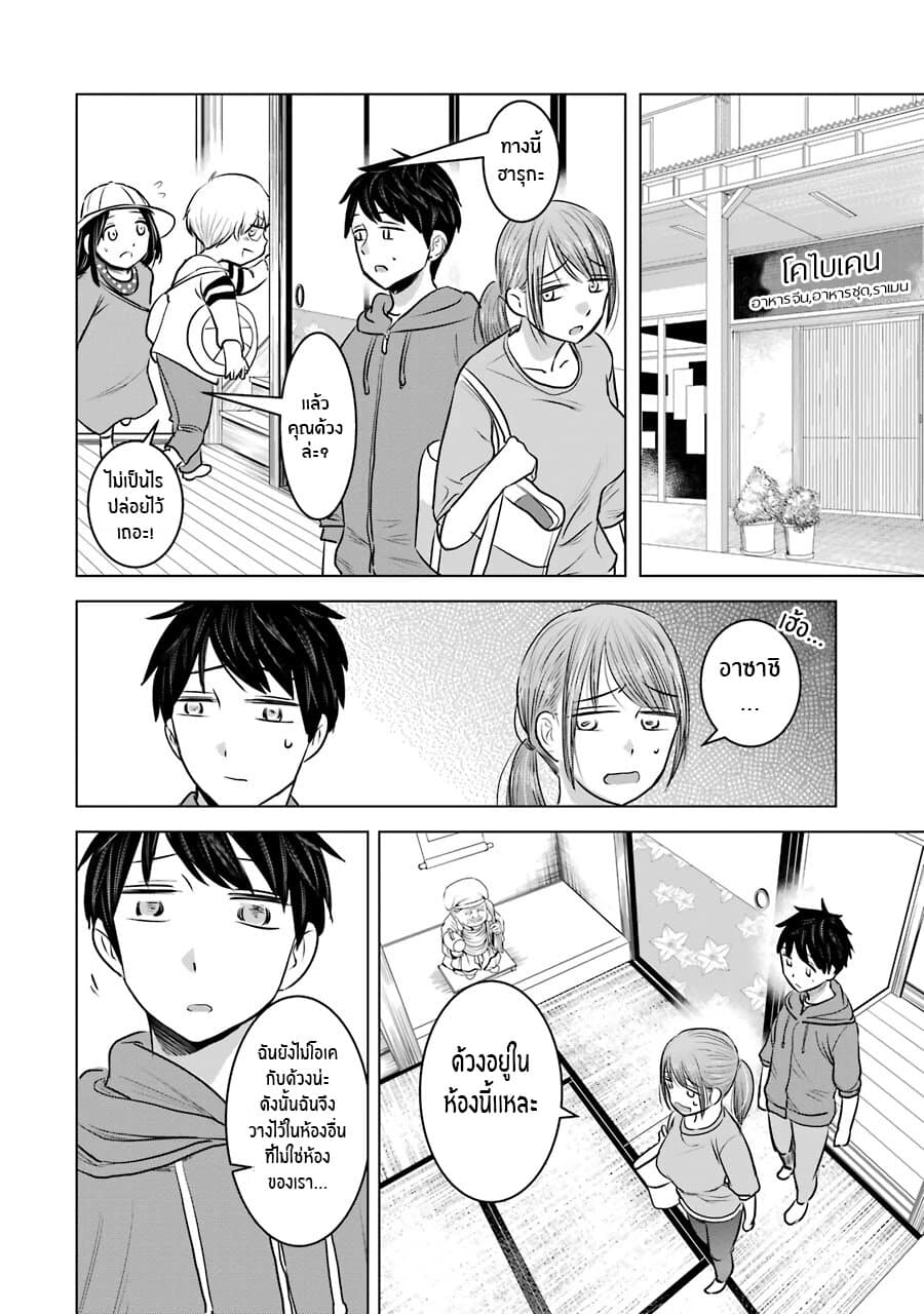 I Want Your Mother to Be with Me! แม่นายฉันขอนะ! 12-12