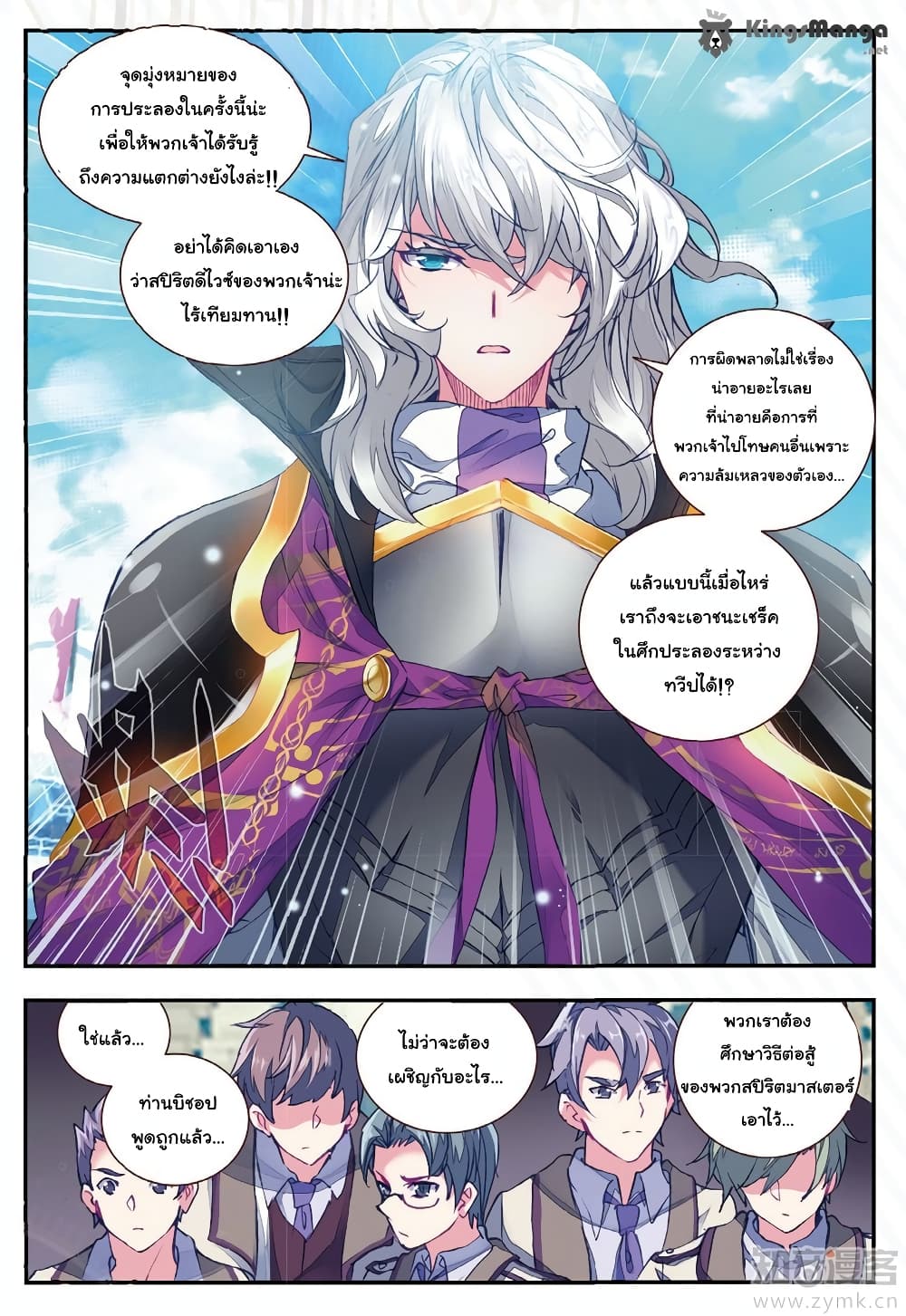 Douluo Dalu II 143-น่าหนา