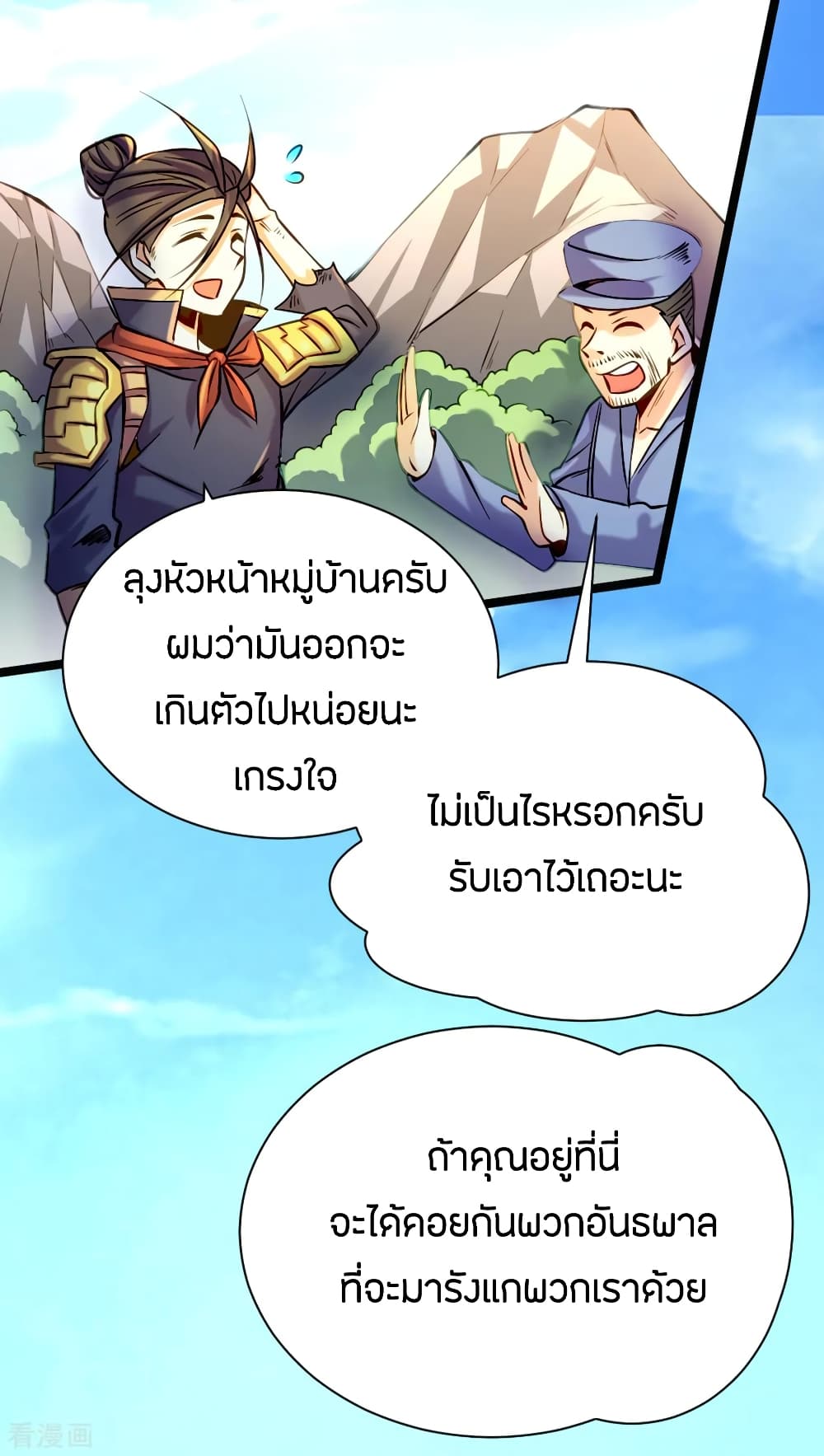 God Emperor of The City มหาเทพเซียนแห่งนคร 72-72