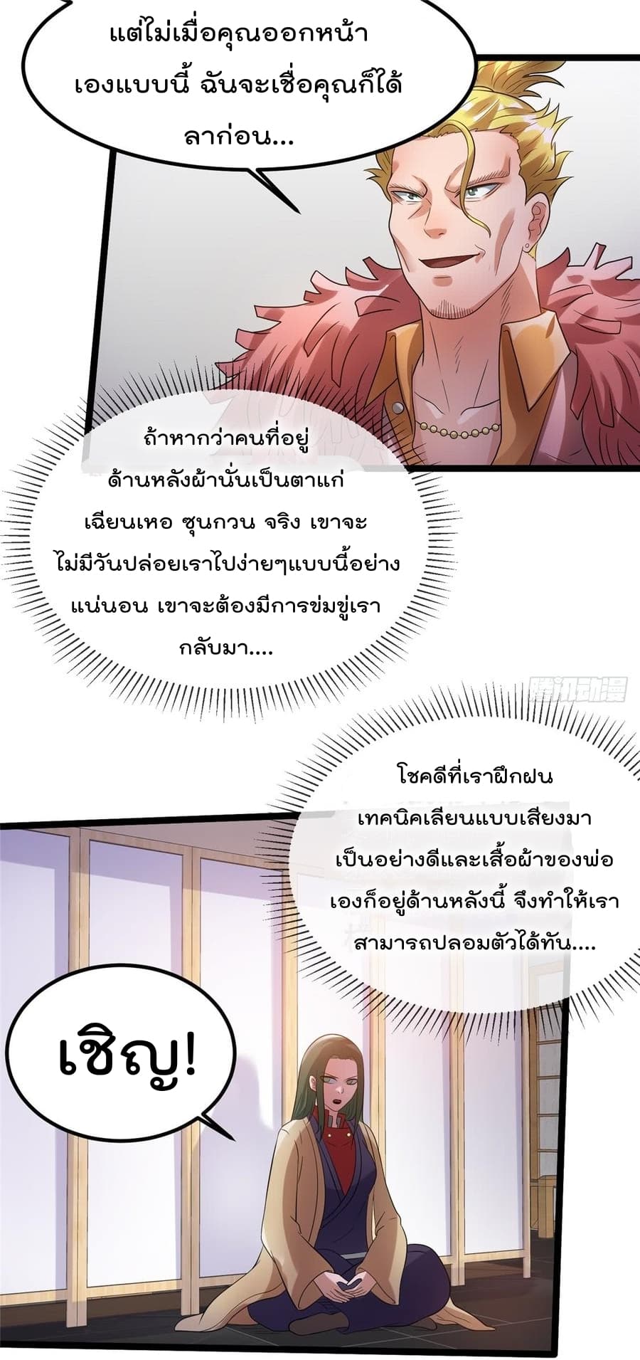 Immortal King of City ราชาอมตะแห่งนคร 62-62