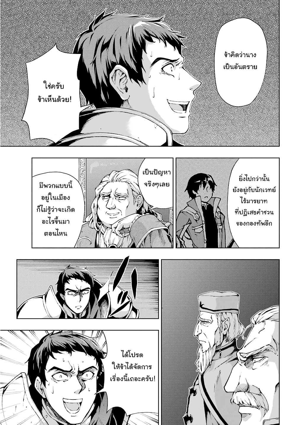 The Swordsman Called the Countless Swords Sorcerer 8-8