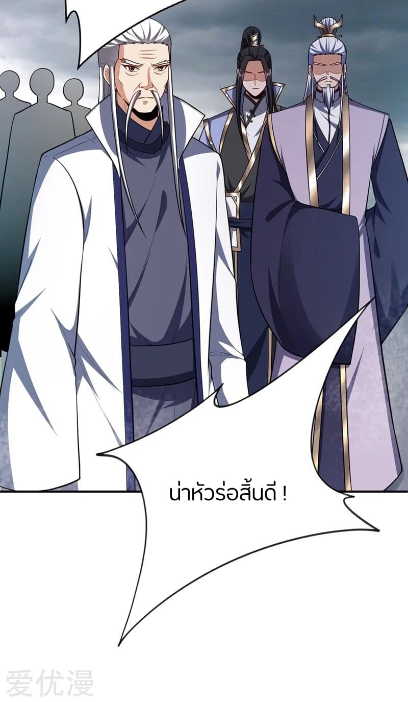 Rise of The Demon King รุ่งอรุณแห่งราชาปีศาจ 112-112