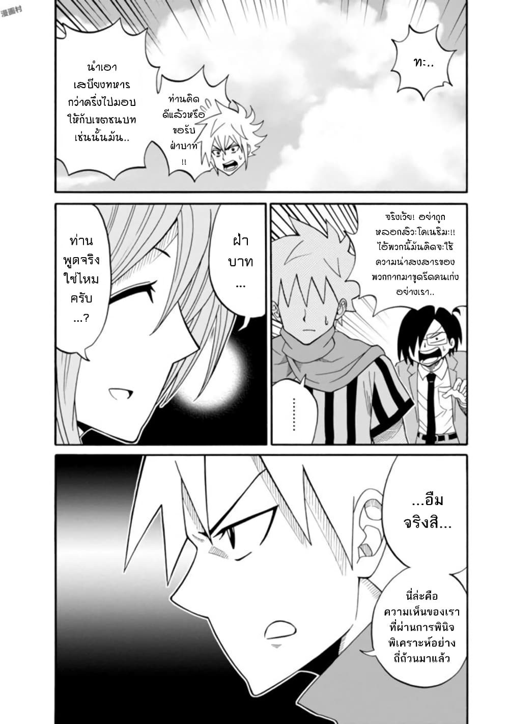 Isekai no Shuyaku wa Wareware da! ตัวเอกของต่างโลกก็คือพวกเรานี่แหละ! 10-10