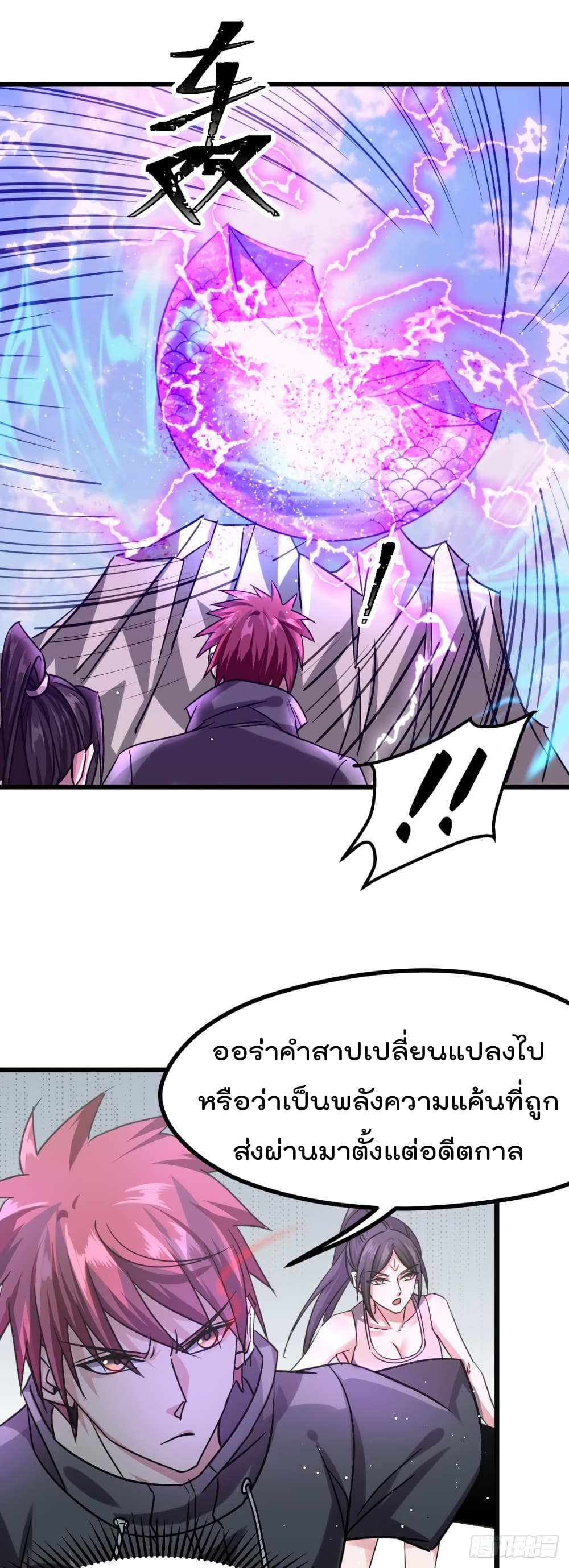Immortal King of City ราชาอมตะแห่งนคร 139-139