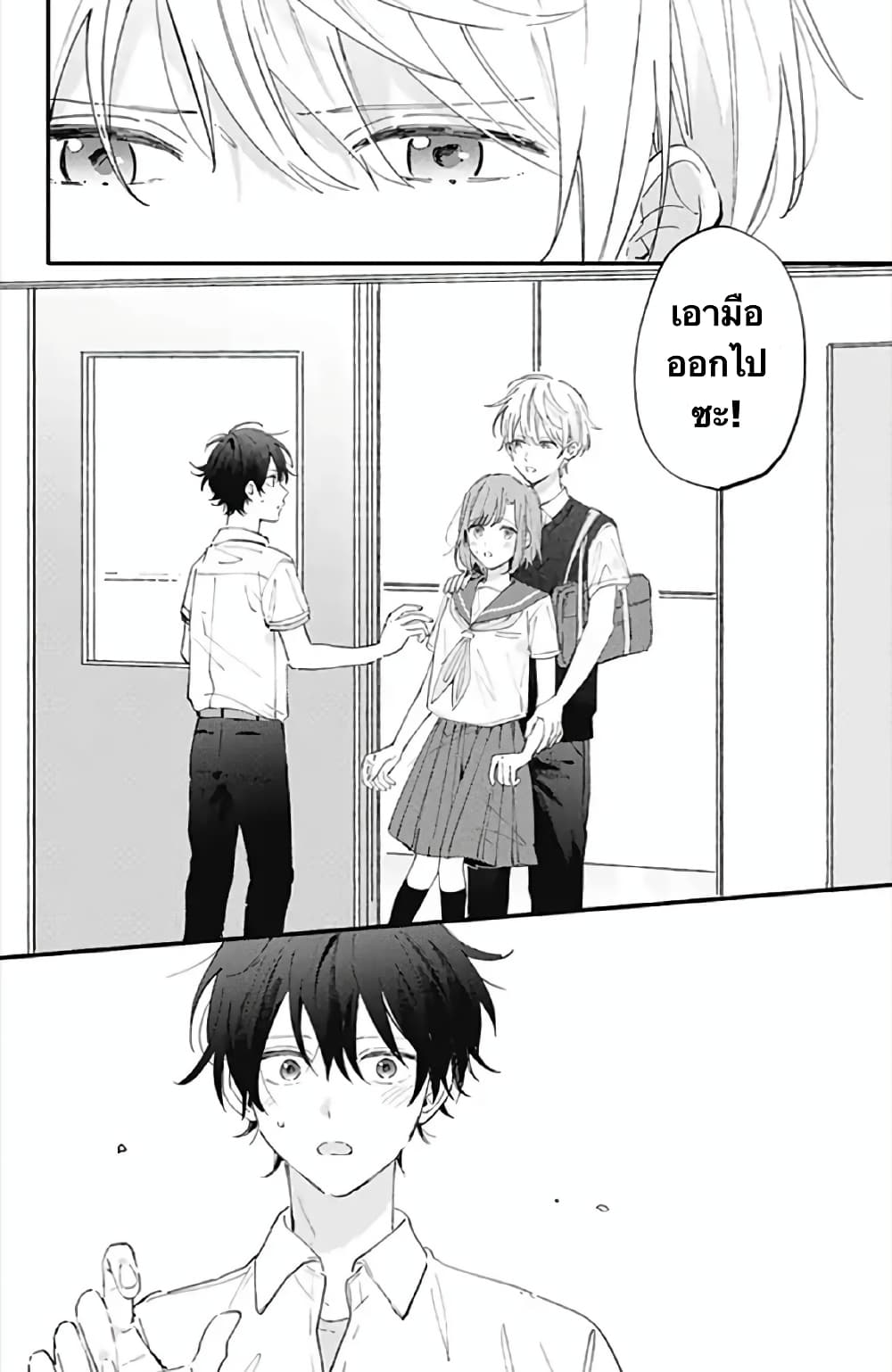 Sei-chan, Your Love Is Too Much! 13-13
