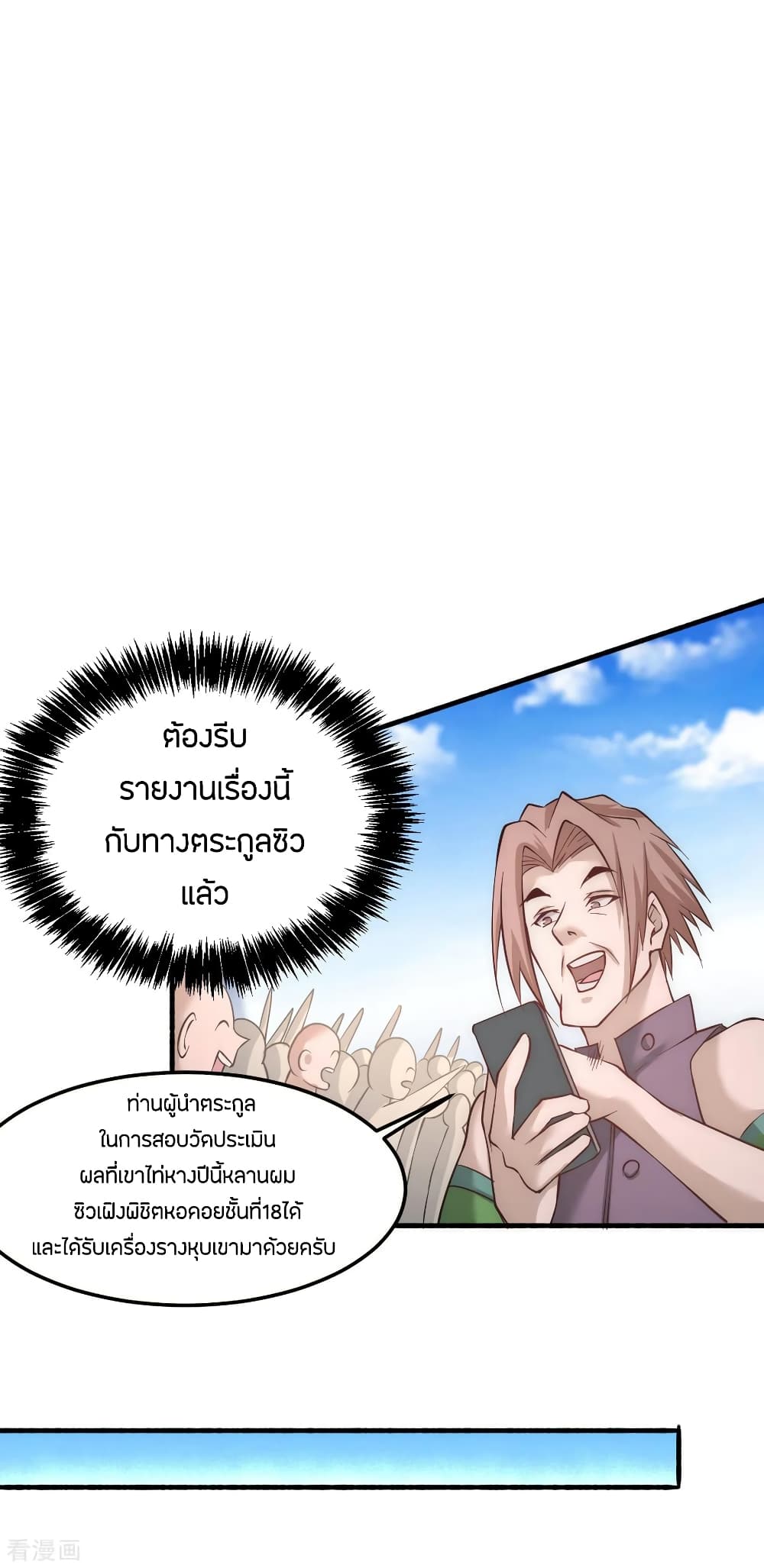 God Emperor of The City มหาเทพเซียนแห่งนคร 121-121