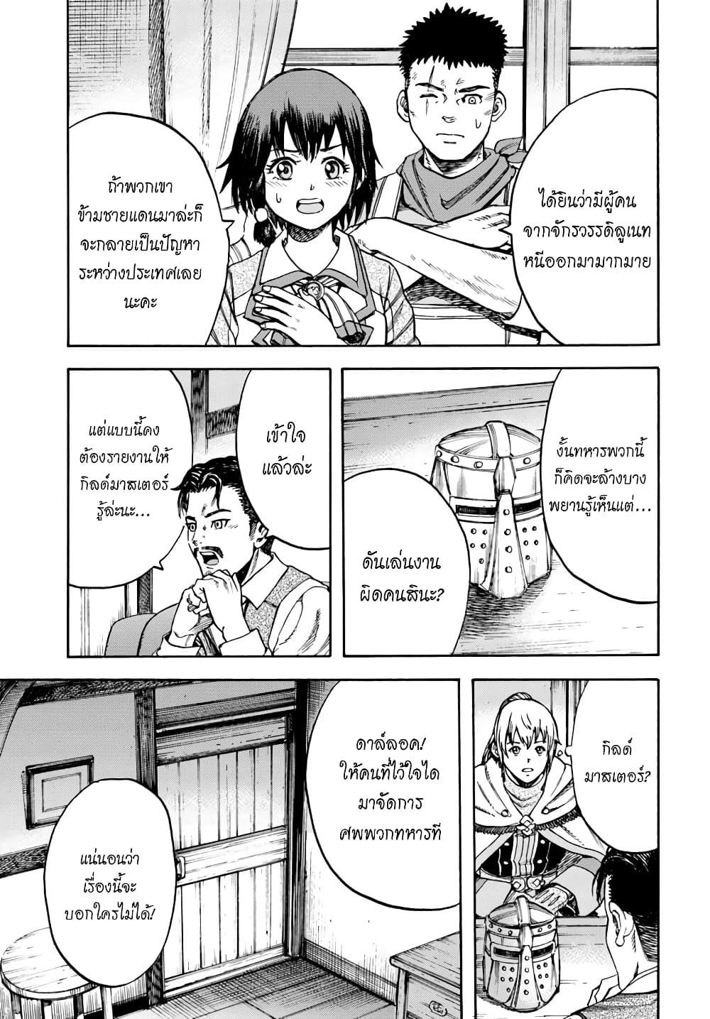 Shoukan sareta Kenja wa Isekai wo Yuku - Saikyou nano wa Fuyou Zaiko no Item deshita 12-เพื่อนร่วมบ้าน