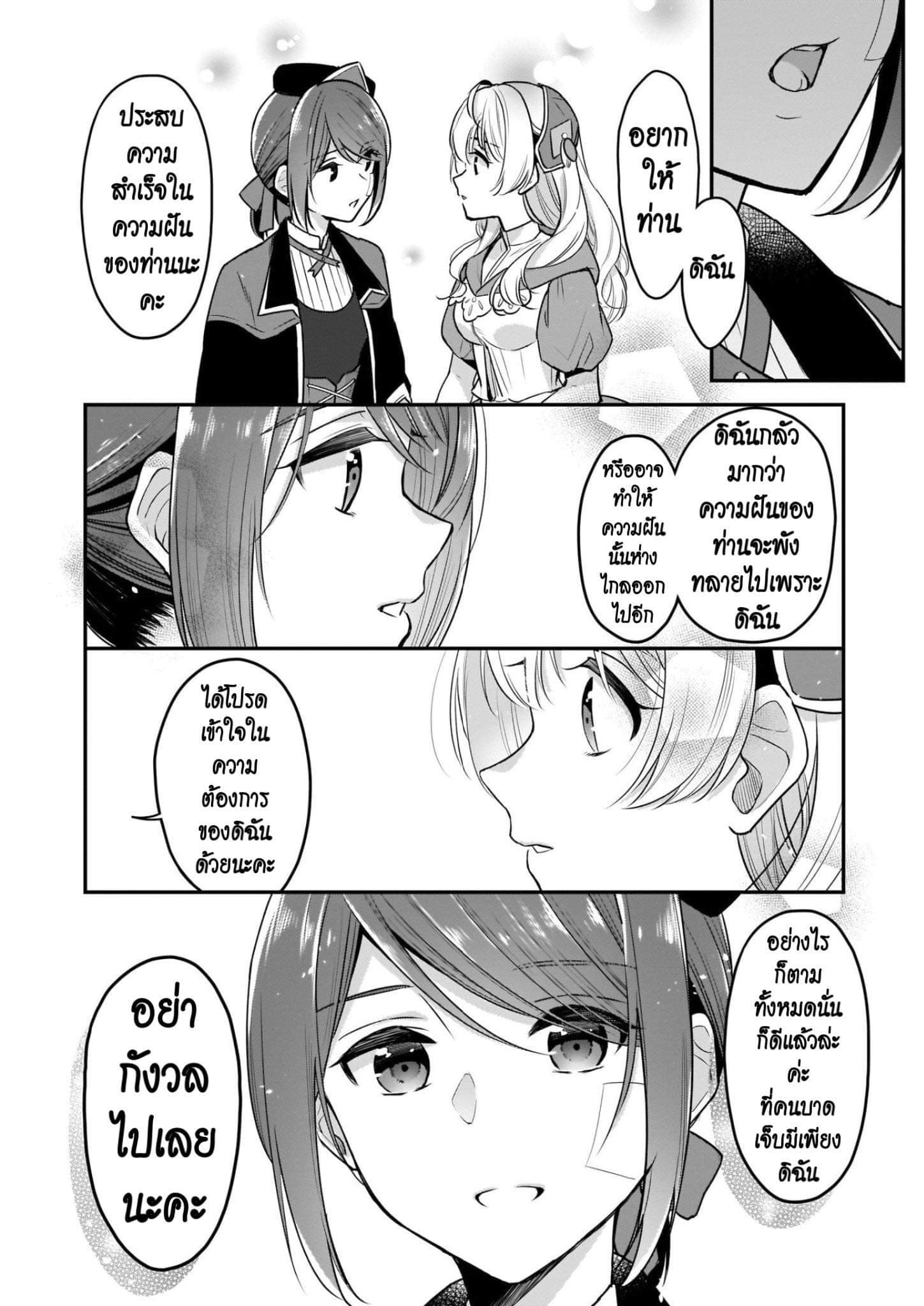 I'm the Prince's Consort Candidate However, I Believe I Can Certainly Surpass It! ฉันเป็นผู้ท้าชิงคู่หมั้นขององค์ชาย ฉันจะก้าวข้ามผ่านมันไปได้แน่นอน!! 6-6