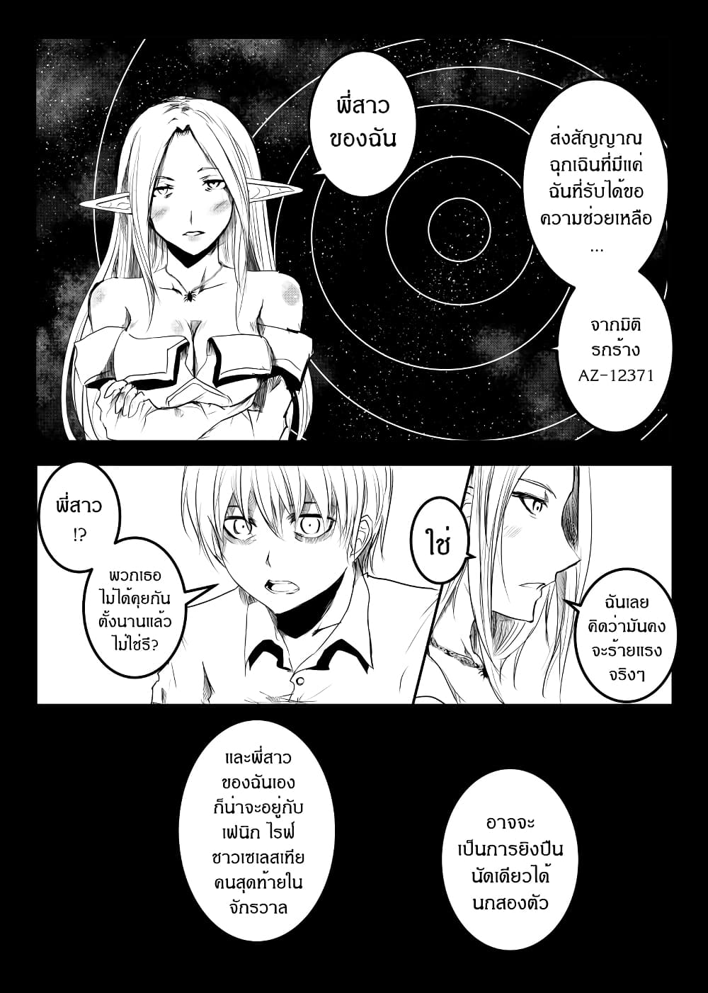 Path A waY 157-Yggdrasil and Blood (2)
