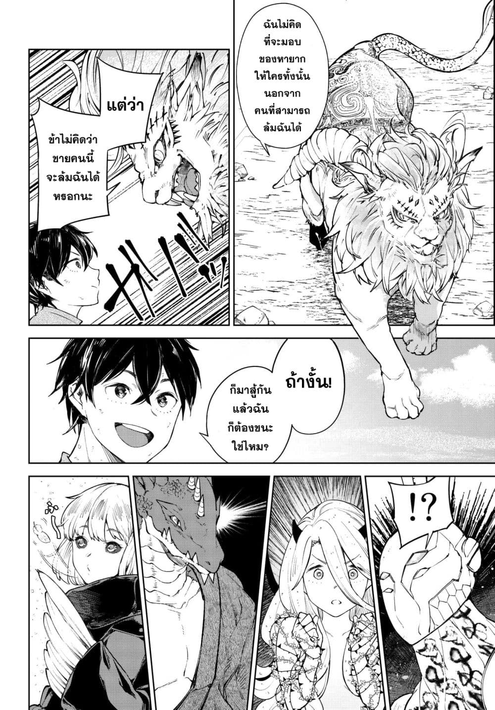Goodbye! Isekai Tensei 7-ฉันอยากให้คุณลองฟังฉันไม่ว่าจะยังไง ท่านผู้กล้า
