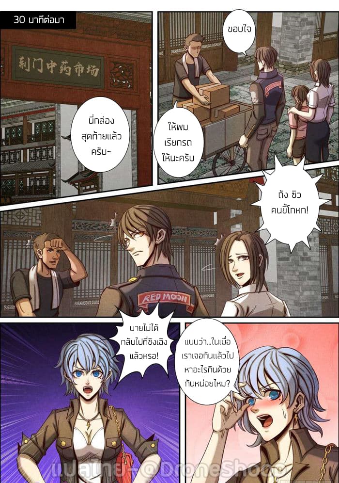 Return From the World of Immortals 42-42