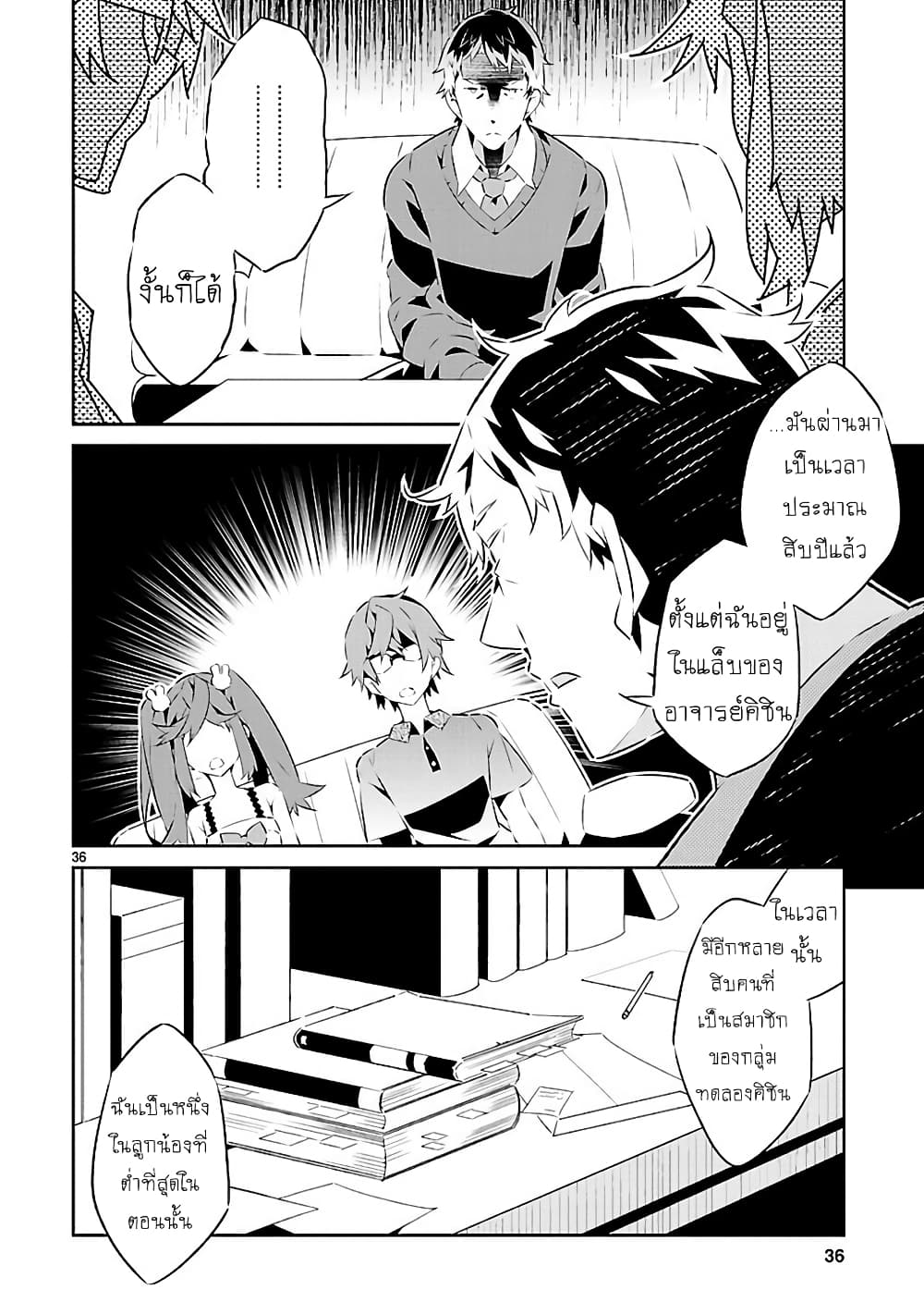 Mousugu Shinu Hito 14-อย่ารังแกเธอ