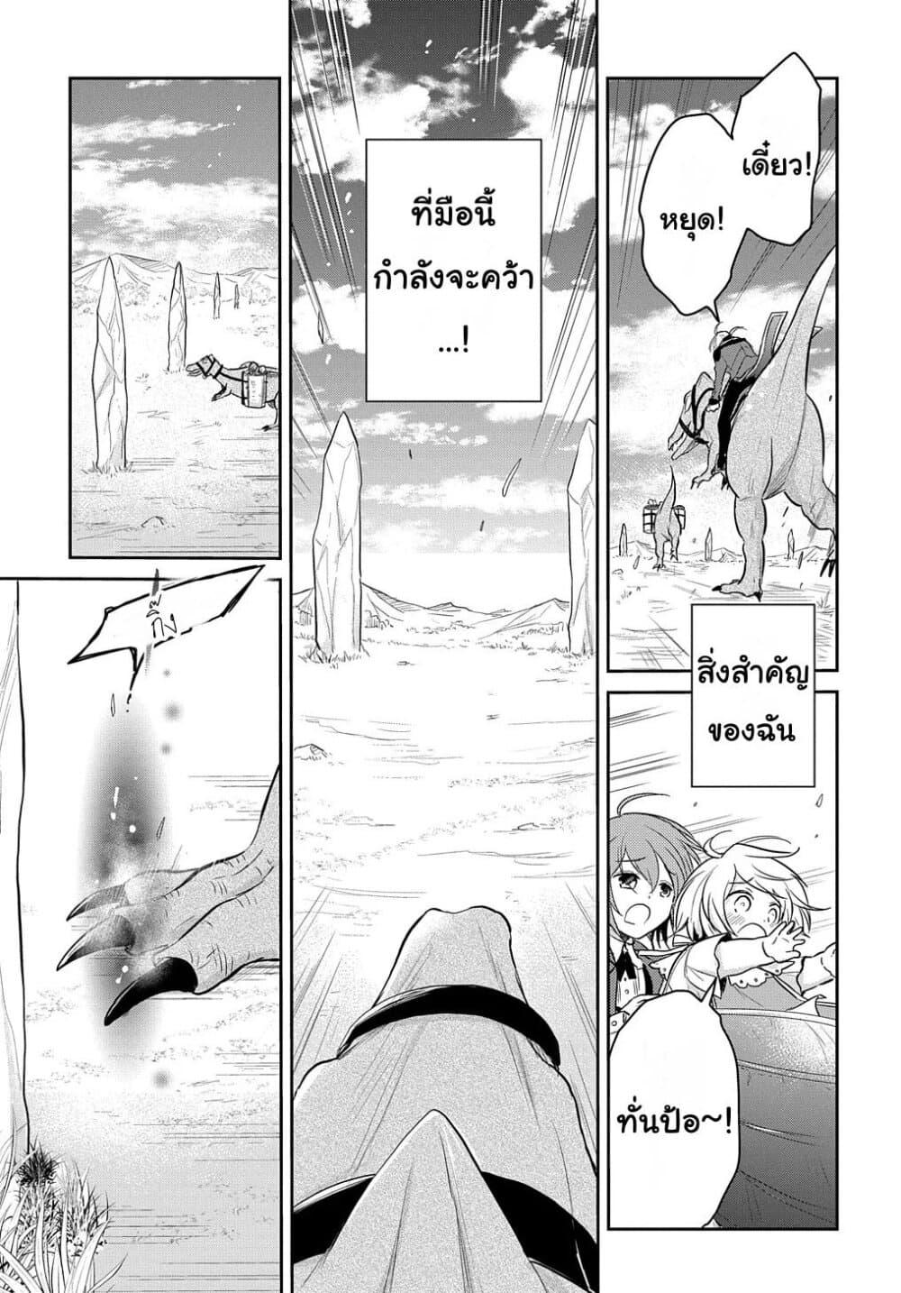 Tensei Youjo wa Akiramenai อีหนูสู้ชีวิต 5-5