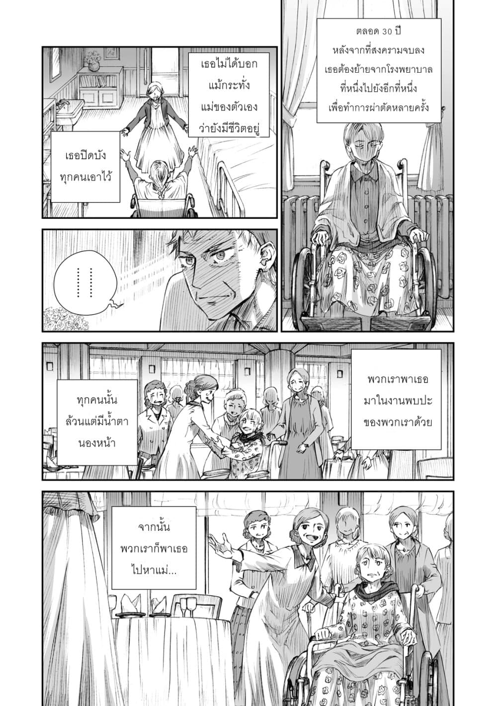 Senso wa onna no kao o shite inai 3.2-คลาฟเดีย กริกอร์เยฟน่า โครไคน่า และ มาเรีย อิวานนอฟน่า โมโรโซว่า (ภาคปลาย)
