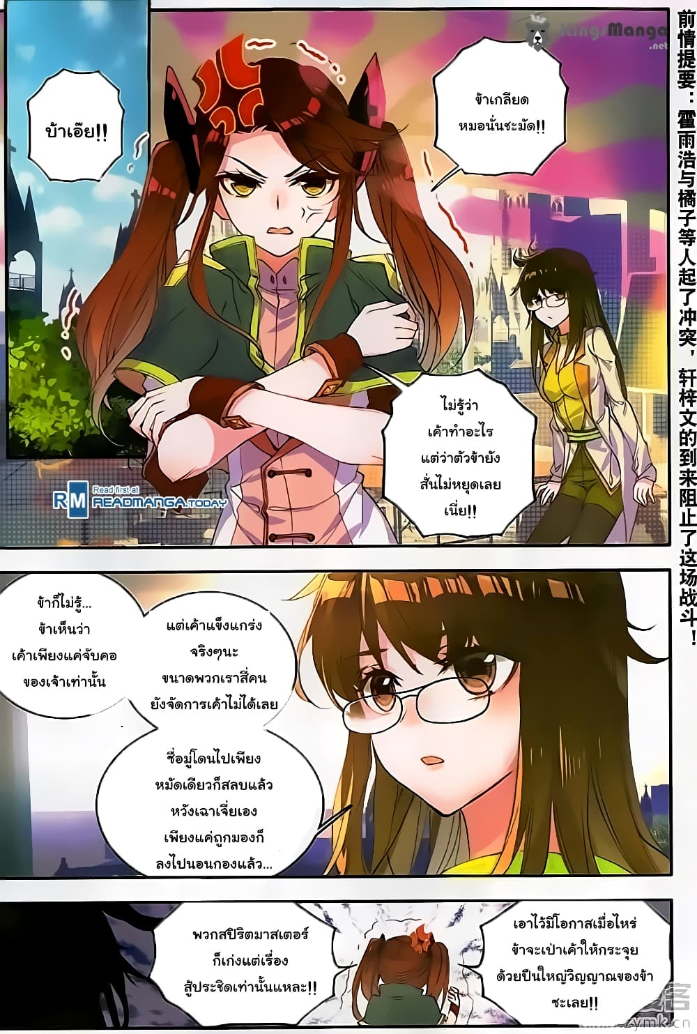 Douluo Dalu II 122-รู้ตัว