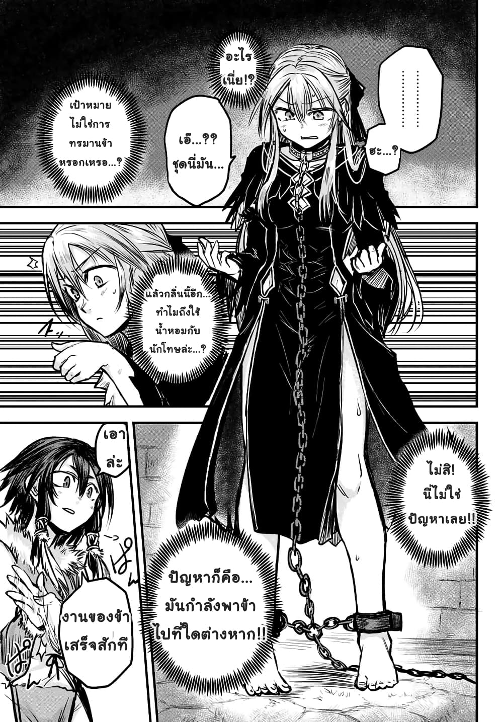 The Bride of Barbaroi 1-1