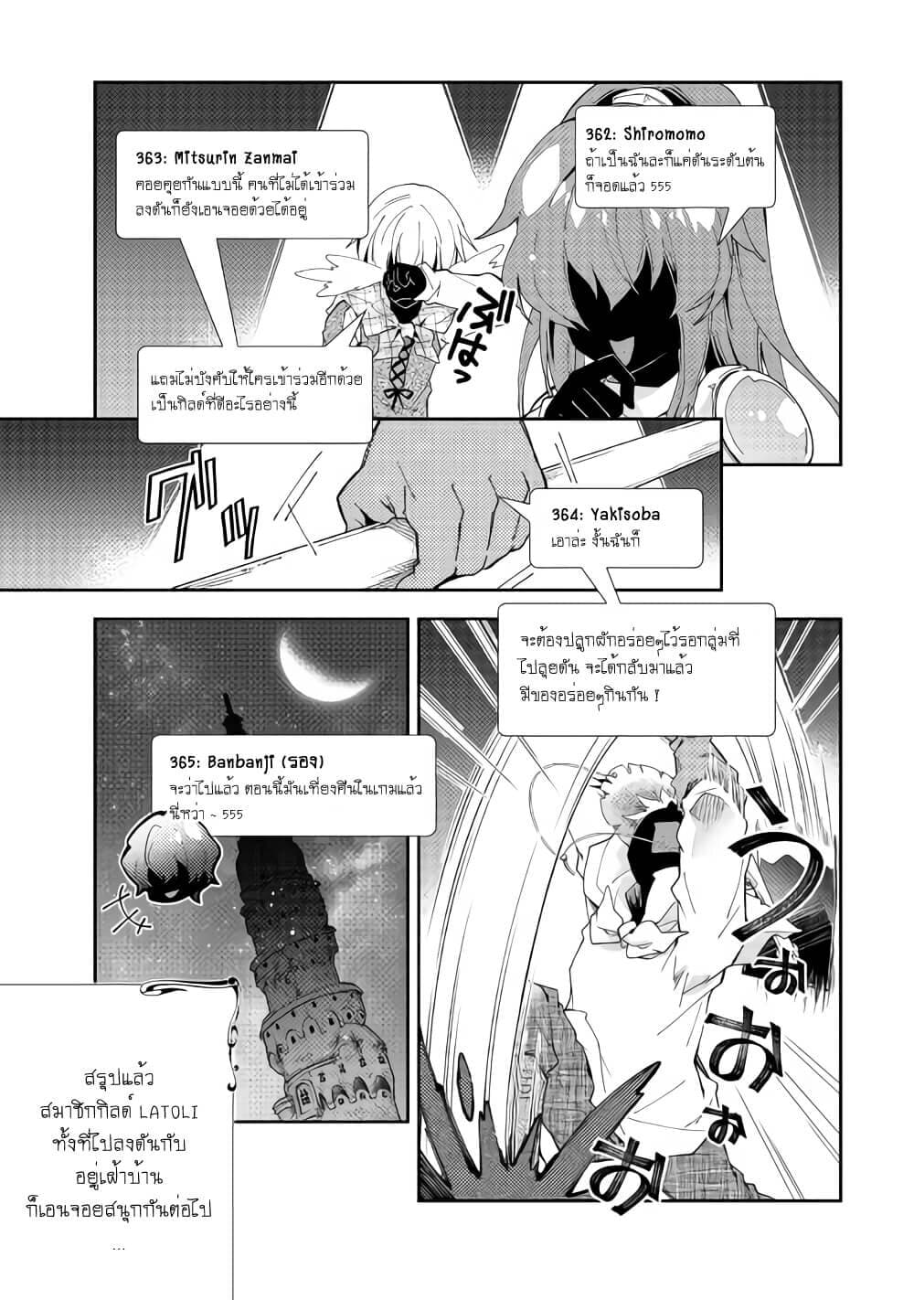 Nonbiri VRMMOki 42-ลองพิชิตดันระดับกลางกัน