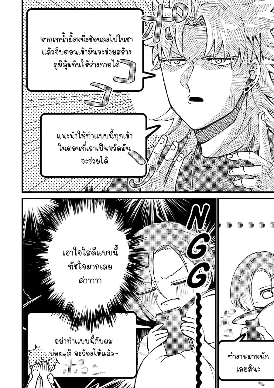 Toorigakari ni One Point Advice shite iku Type no Yankee 36-36
