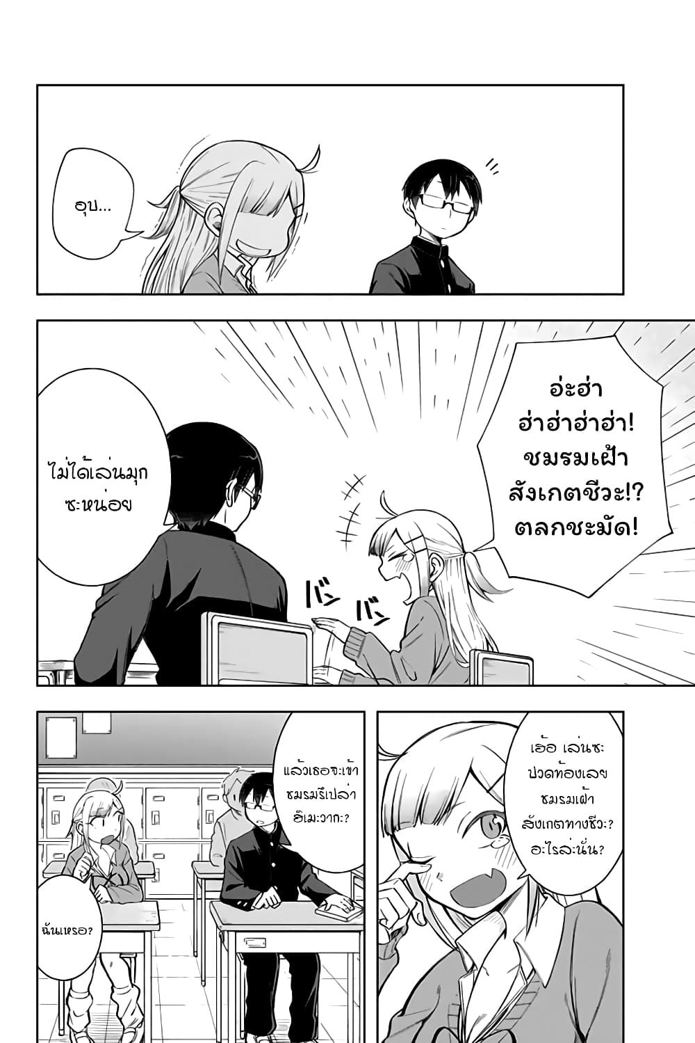 Doujima-kun won't be Disturbed 6-โดจิม่ากับกิจกรรมชมรม