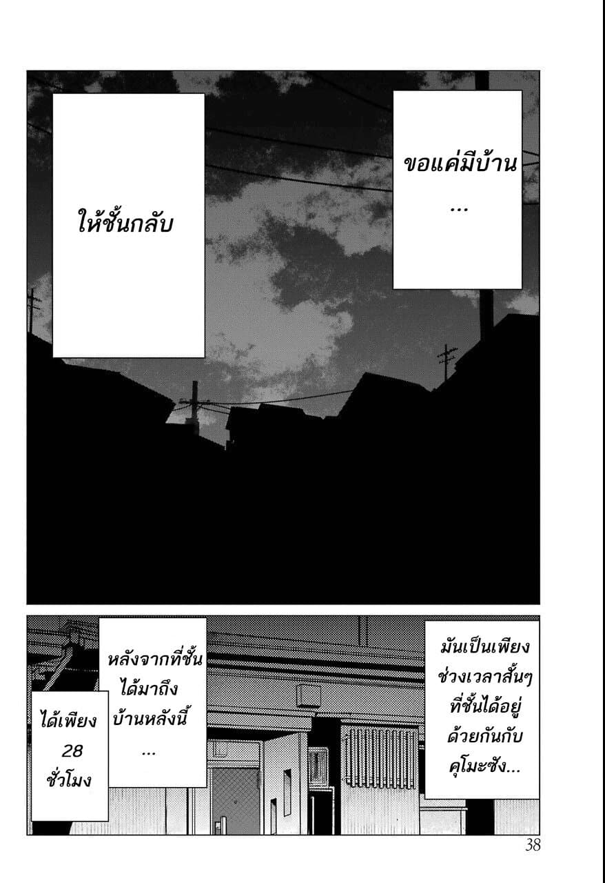 Blattodea 0-ปฐมบท n