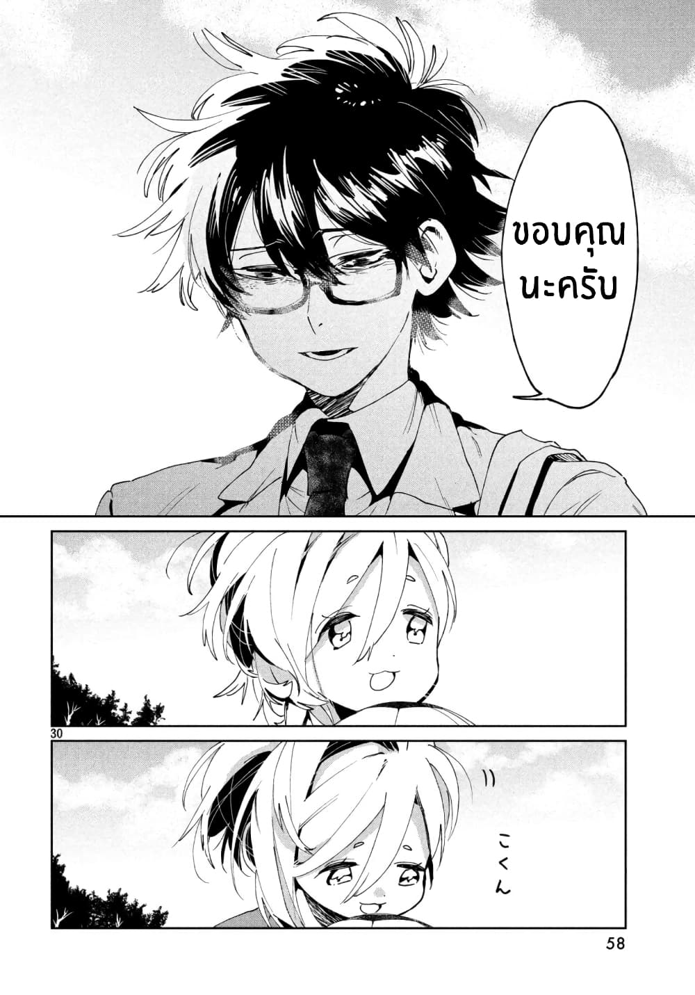 I Love You, As a Friend ฉันรักนาย ในแบบเพื่อน 4-มันขึ้นอยู่กับคุณ