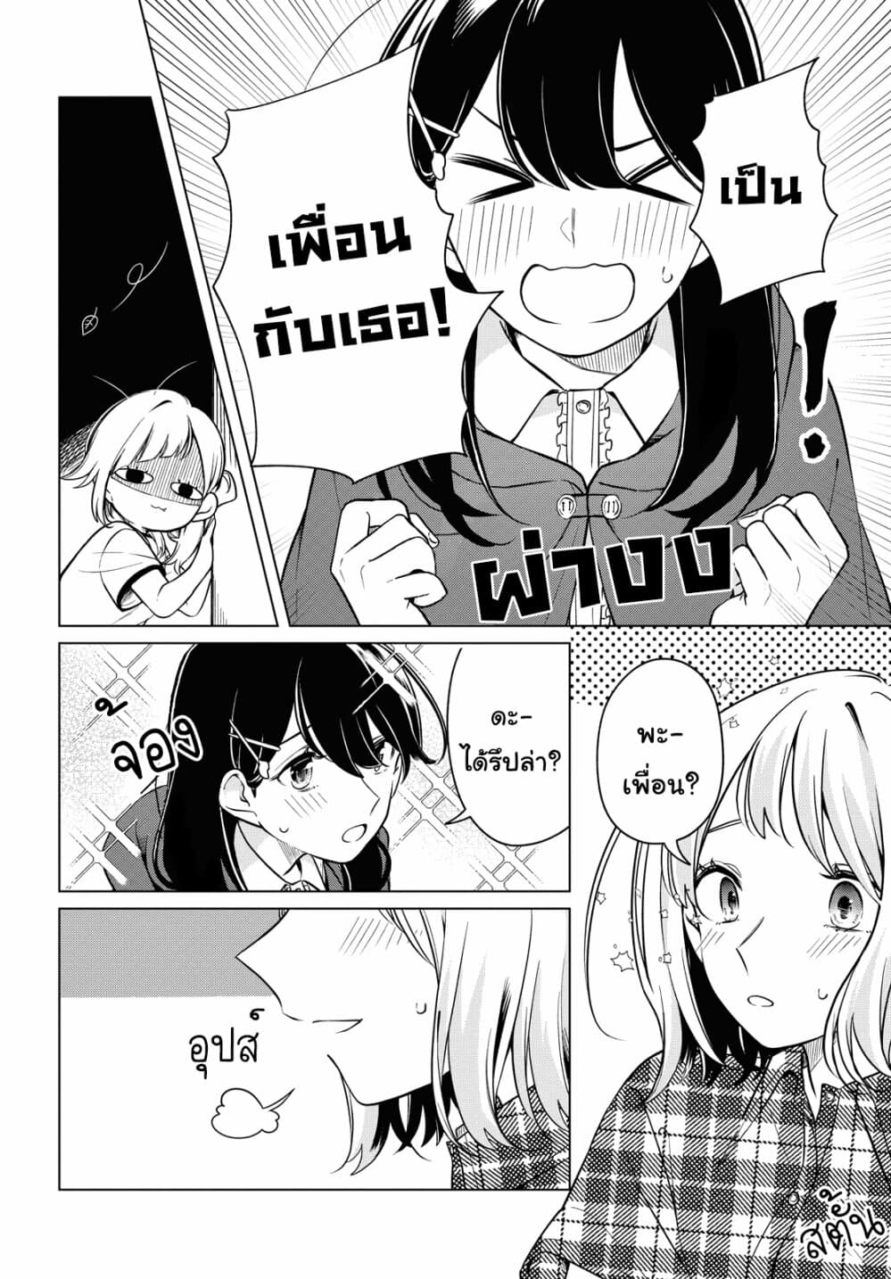 Lonely Girl ni Sakaraenai คำขอพาฉันให้มาเจอเธอ 10-10