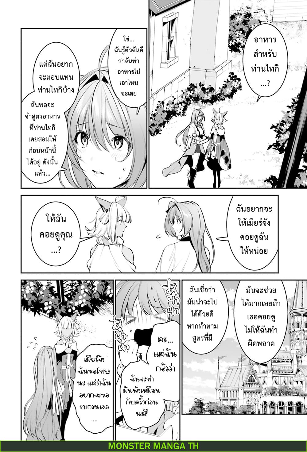 I Want To Play Happily In Another World Because I Got A Heavenly Castle 11-11