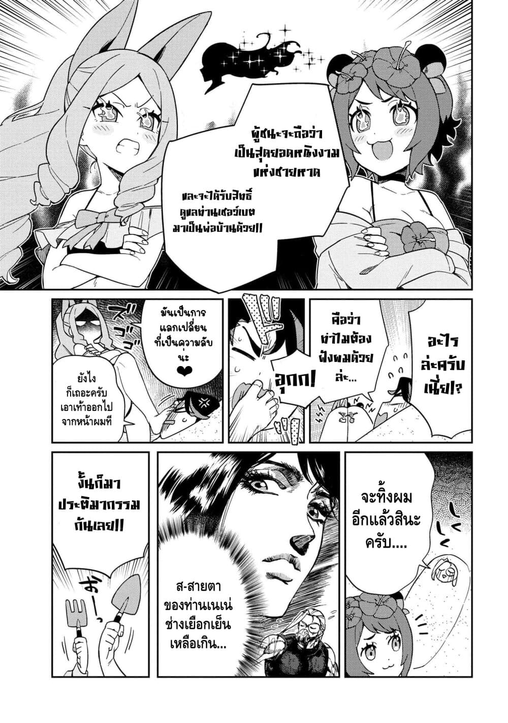 Marie-sama wo Wakarasetai! ท่านมาริเอะคงต้องโดนสั่งสอนหน่อยแล้ว! 6-กระผมอยากจะสอนคุณหนูถึงการแข่งขัน