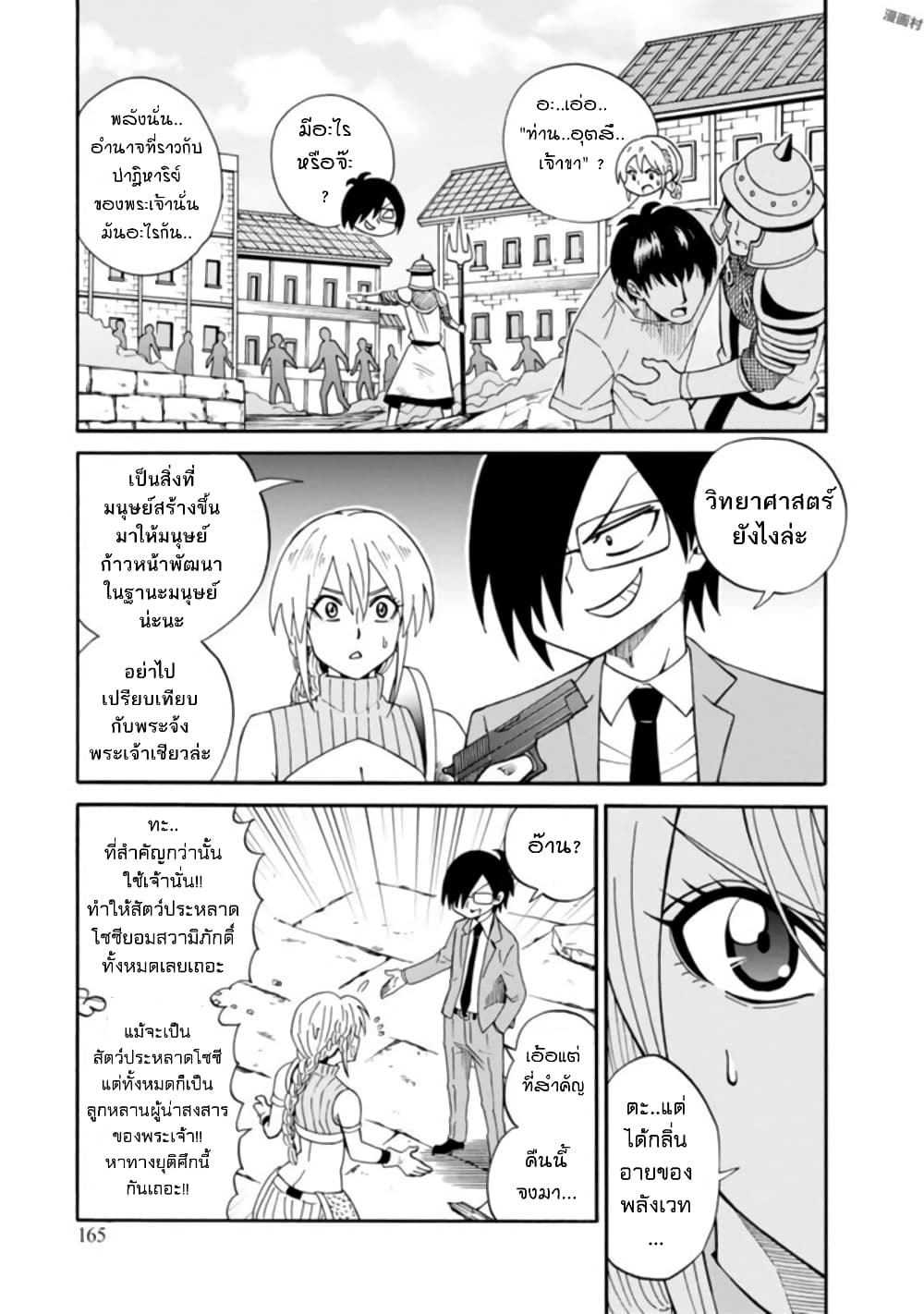 Isekai no Shuyaku wa Wareware da! ตัวเอกของต่างโลกก็คือพวกเรานี่แหละ! 10-10
