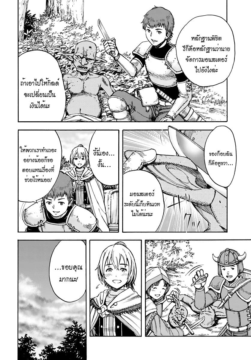 Shoukan sareta Kenja wa Isekai wo Yuku - Saikyou nano wa Fuyou Zaiko no Item deshita 2-ก้าวใหม่