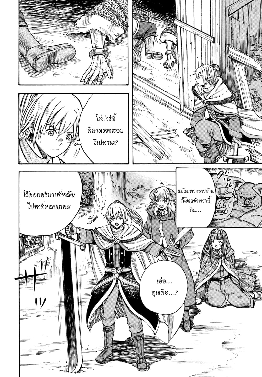 Shoukan sareta Kenja wa Isekai wo Yuku - Saikyou nano wa Fuyou Zaiko no Item deshita 9-ภารกิจตรวจสอบ