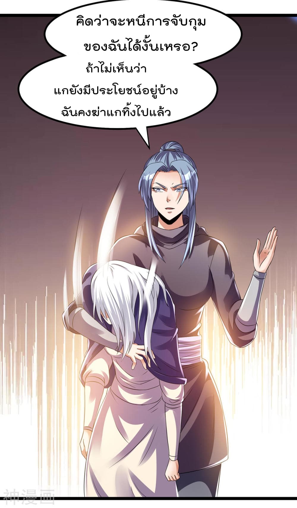 Immortal King of City ราชาอมตะแห่งนคร 140-140