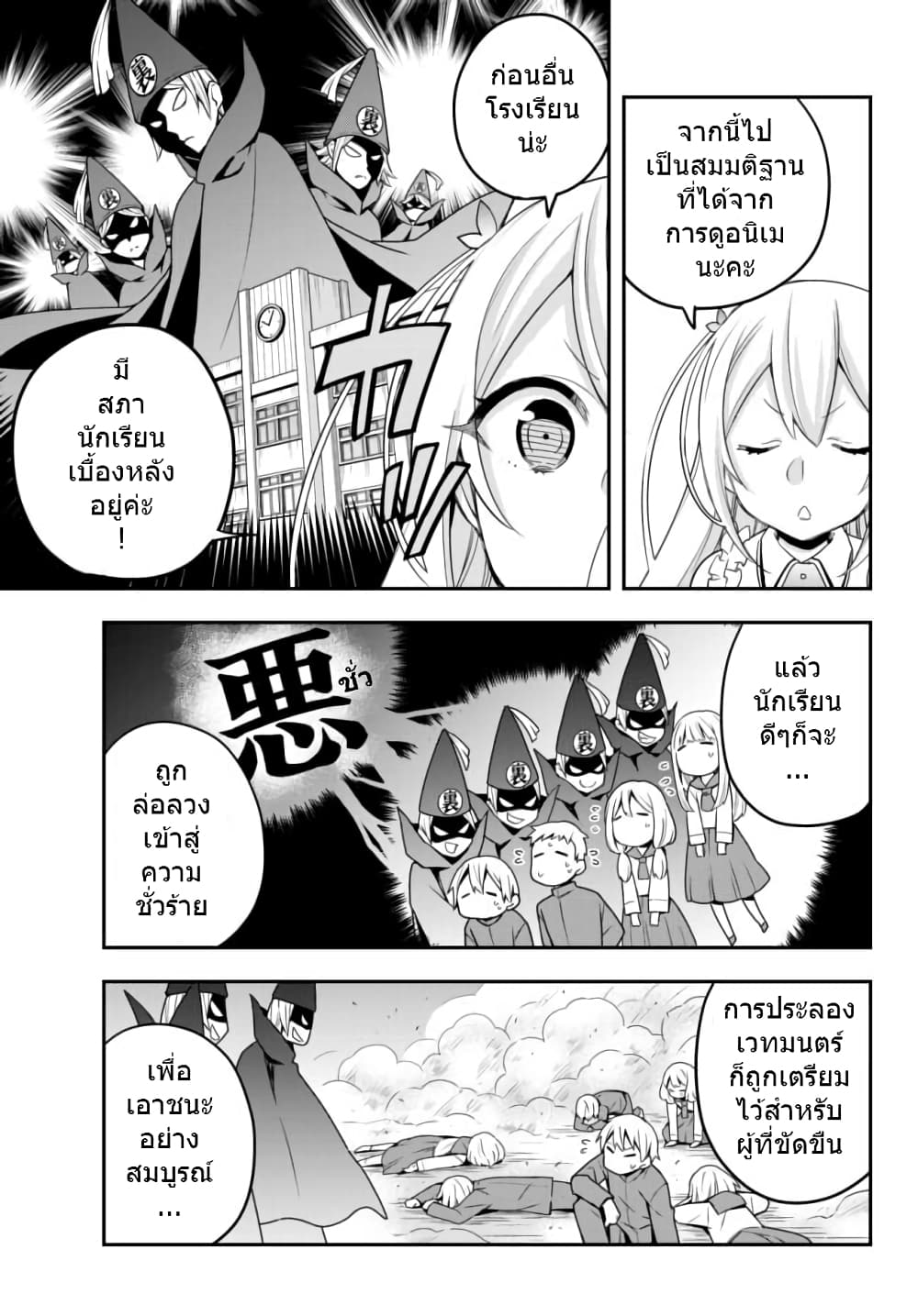 Jitsu wa Ore, Saikyou deshita? ที่จริงแล้วผมสุดยอดไปเลยนะ? 21-สภาโต๊ะกลม