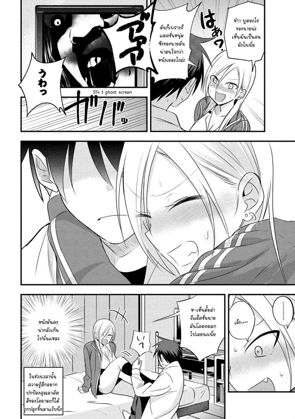 Kaette kudasai! Akutsu-san กลับบ้านเถอะครับ, คุณอาคัตสึ! 23-23