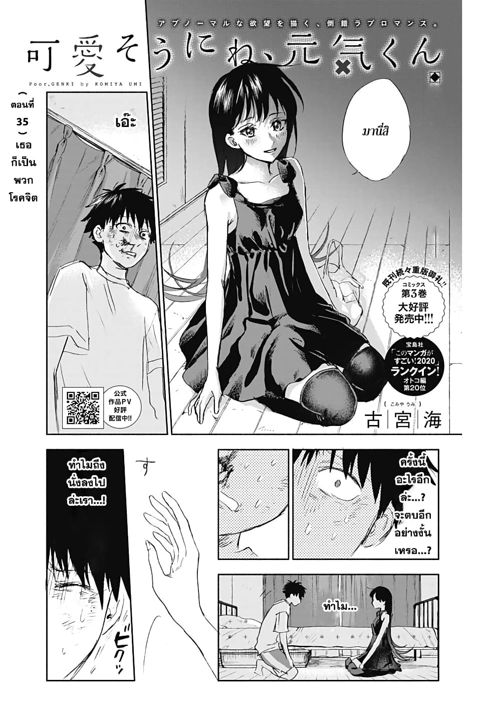 Kawaisou ni ne, Genki-kun 35-เธอก็เป็นพวกโรคจิต