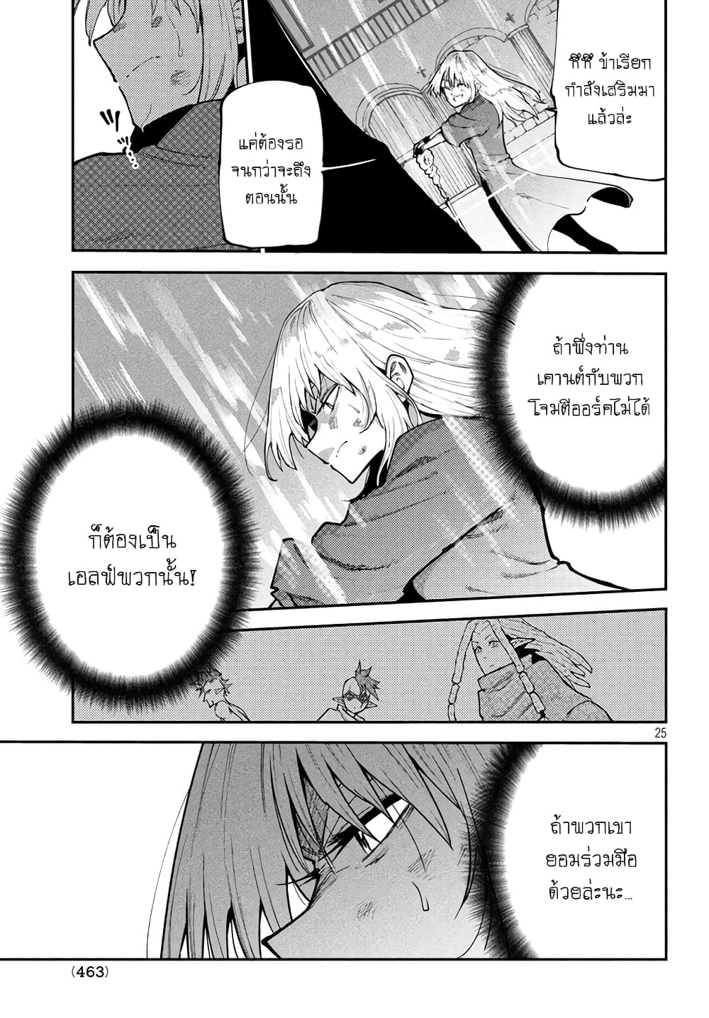 Elf Deck To Senjou Gurashi 7-เตรียมตอบโต้