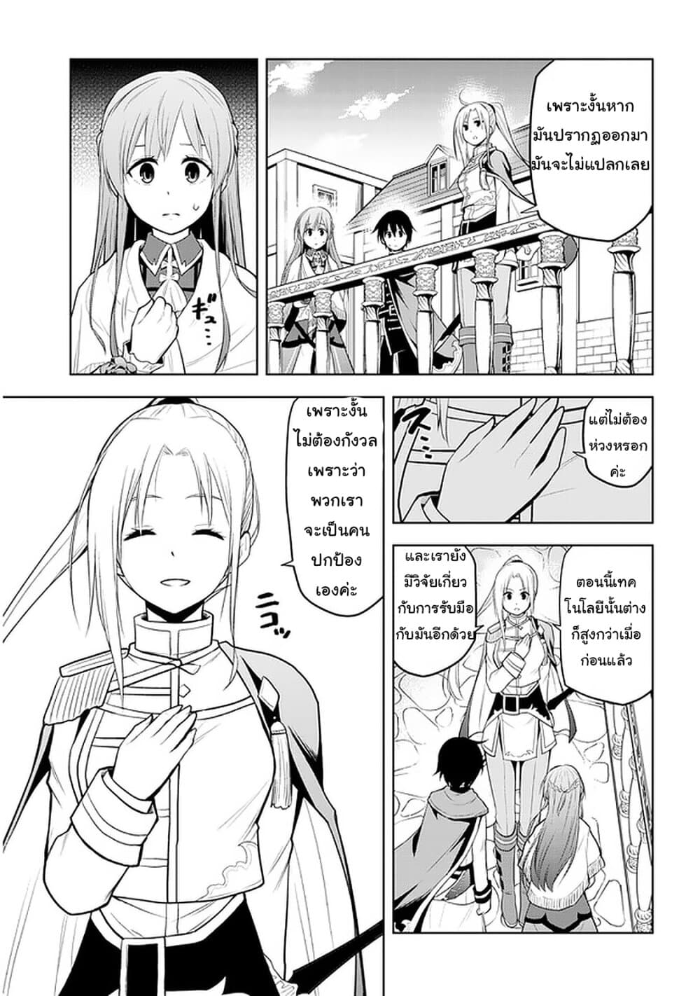 Maseki Gurume: Mamono no Chikara o Tabeta Ore wa Saikyou! 18-18