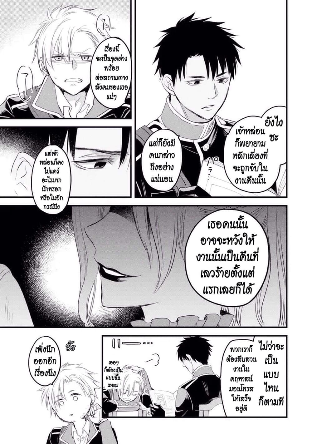 The Holy Grail of Eris 13-ถูกเชื้อเชิญไปพระราชวัง