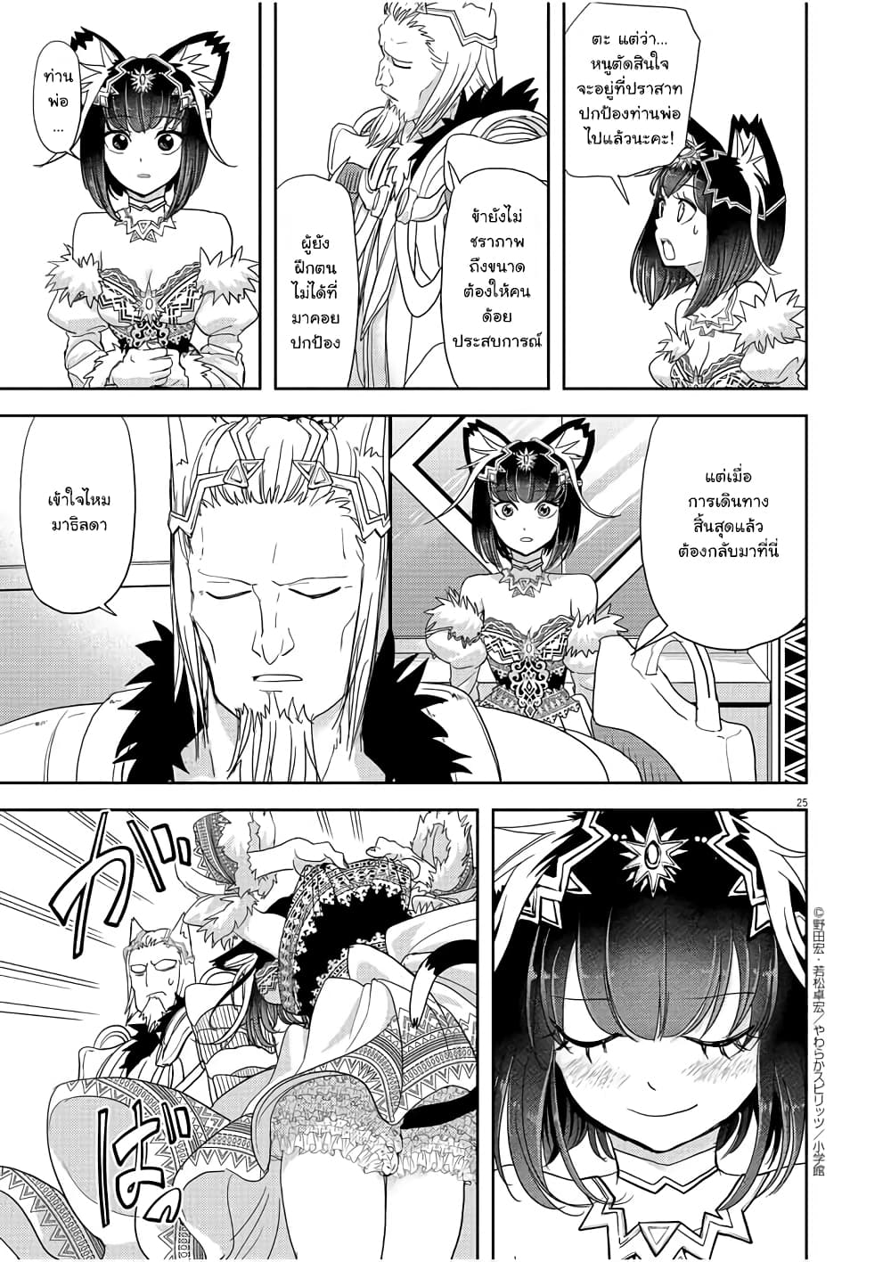 Isekai Shikkaku 16-16