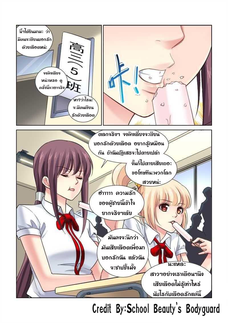 School Beauty's Bodyguard 90-90