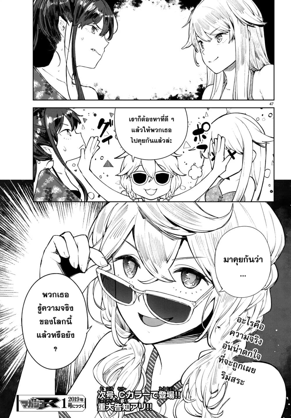 Goodbye! Isekai Tensei 6-นี่แหละสเตตัสของผู้กล้า