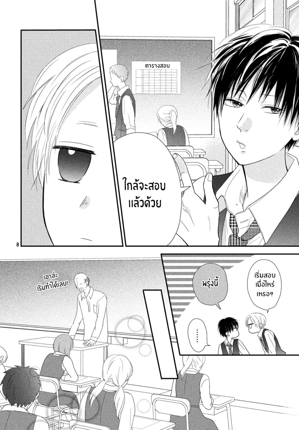 Natsuaki-kun wa Kyou mo Kokuhaku shitai วันนี้ นัตสึอากิคุง ก็อยากจะสารภาพเช่นกัน 2-คนข้างโต๊ะ