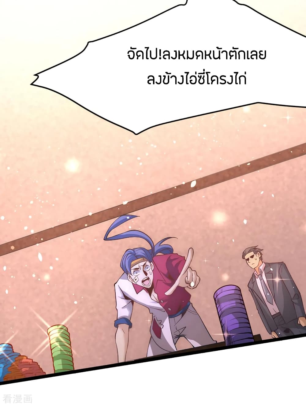 God Emperor of The City มหาเทพเซียนแห่งนคร 105-105