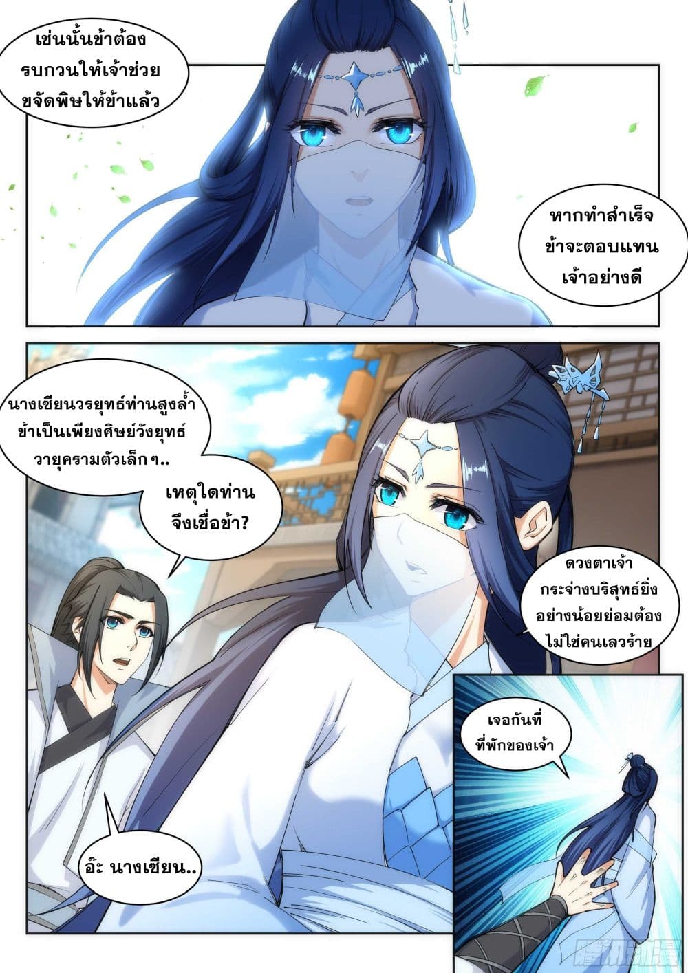 Against the Gods อสูรพลิกฟ้า 113-113